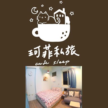 九份 珂菲私旅-知雨樓 附心意早餐 Jiufen Cafe Sleep B&B-Rain House 日夜間導覽 合法民宿 Exteriér fotografie