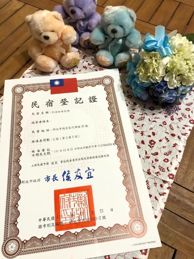 九份 珂菲私旅-知雨樓 附心意早餐 Jiufen Cafe Sleep B&B-Rain House 日夜間導覽 合法民宿 Exteriér fotografie