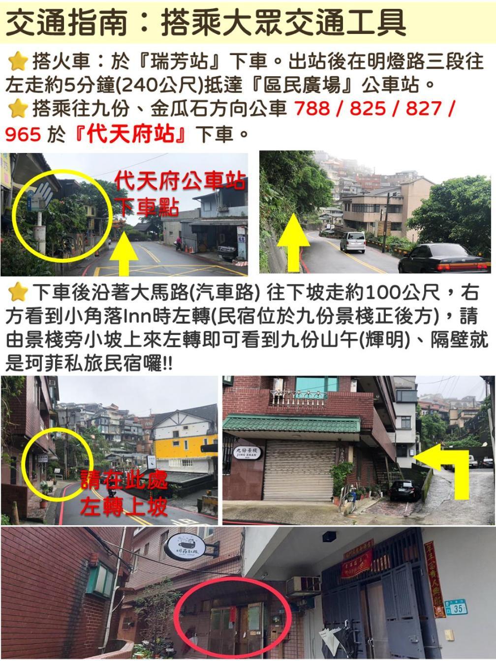 九份 珂菲私旅-知雨樓 附心意早餐 Jiufen Cafe Sleep B&B-Rain House 日夜間導覽 合法民宿 Exteriér fotografie